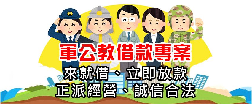 軍公教借款專案-台中上允當鋪