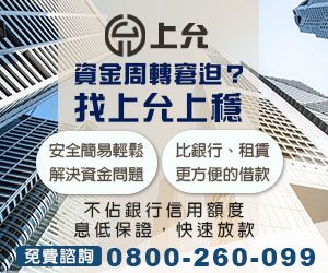 上允當鋪